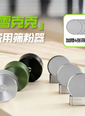 coffeeplus筛网研磨度筛粉器不锈钢多规格细粉过滤器