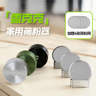 coffeeplus筛网研磨度筛粉器不锈钢多规格细粉过滤器