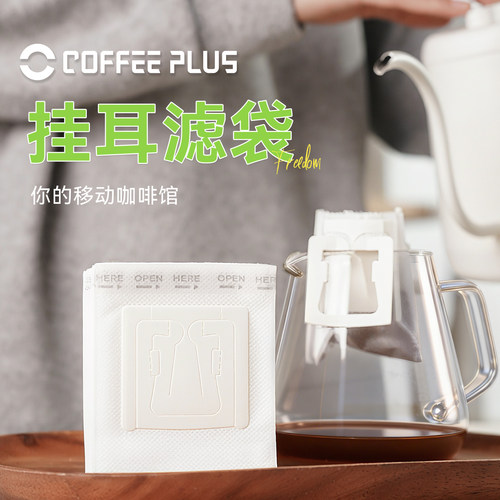 coffeeplus咖啡滤纸挂耳滤纸手冲咖啡过滤进口一次性挂耳咖啡滤袋