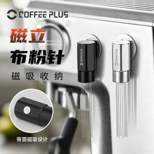 coffeeplus咖啡磁吸布粉针打散布结块粉均匀咖啡意式散粉针