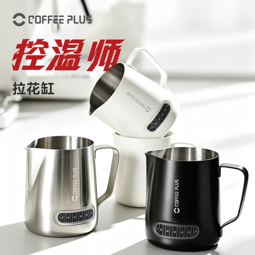 coffeeplus拉花缸咖啡拉花杯温度贴不锈钢打奶泡咖啡器具拉花神器