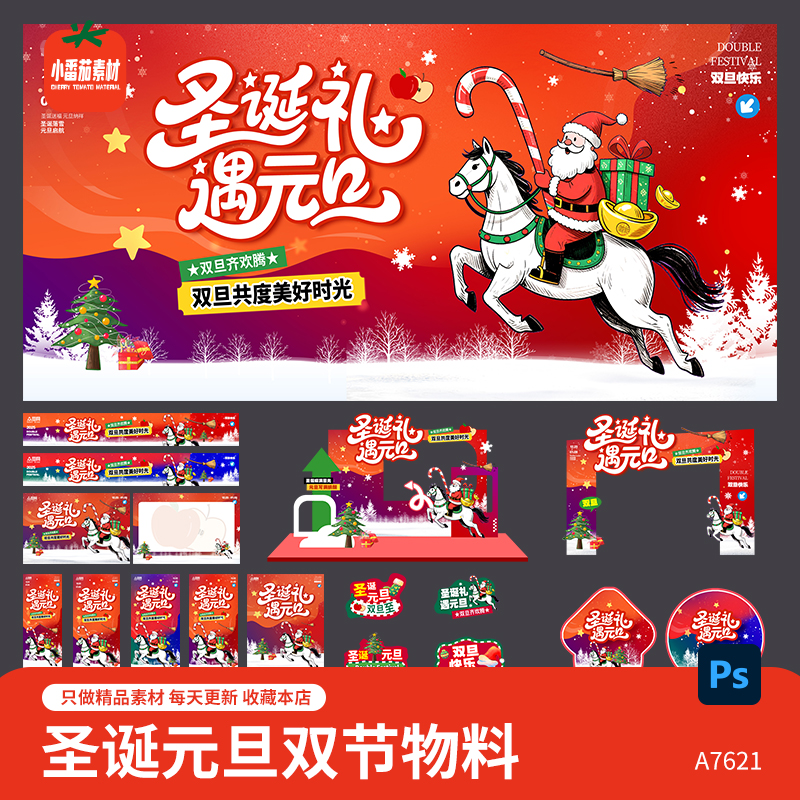2026圣诞元旦双节日展板海报展架地贴门头美陈手举牌物料AI素材
