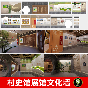 新中式村史馆农村展馆展厅文化墙背景墙模板CDR格式文件设计素材