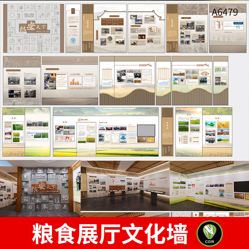 粮食展厅文化墙模板粮食历史进程粮食重要性简介背景墙CDR素材