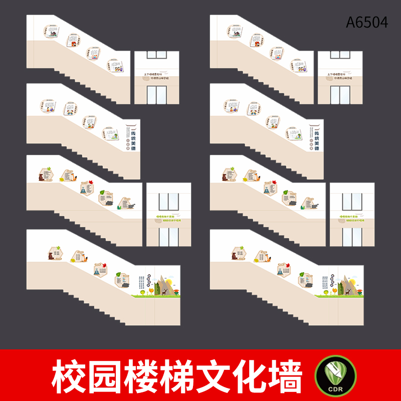 中国传统美德文化文明礼貌礼仪校园楼梯文化墙CDR设计素材模板