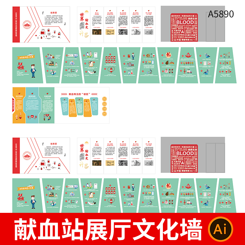 献血站科普展厅文化墙公益献血宣传栏背景墙展板AI设计素材模板