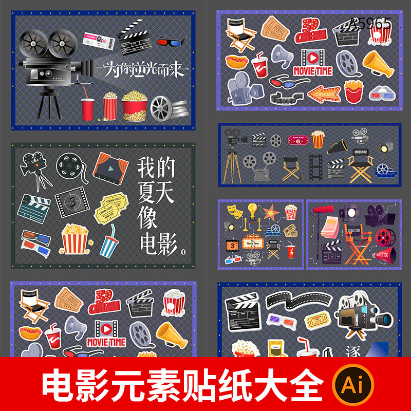 电影节插画元素贴纸电影院交卷光碟插图AI矢量设计素材模板 - 实物图