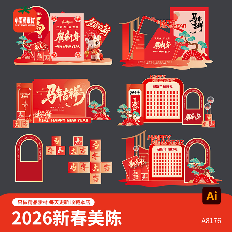 2026新年红包墙美陈马年新春节日布置打卡拍照背景板物料AI素材