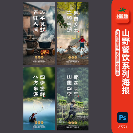 山野食材农家菜餐饮海报田园自然土菜私房菜灯箱广告展板psd素材