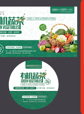 绿色健康新鲜有机蔬菜不干胶圆型贴纸素材模板psd格式设计文件