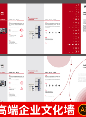 高端红色企业文化墙公司简介产品介绍背景墙展板AI矢量设计素材
