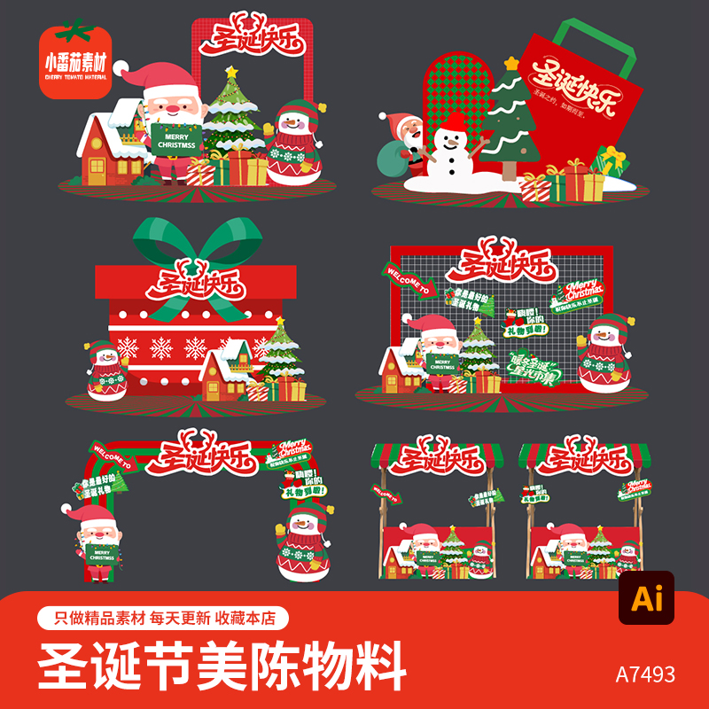 圣诞节快乐美陈门头模板圣诞打卡拍照板圣诞节摊位背景AI素材