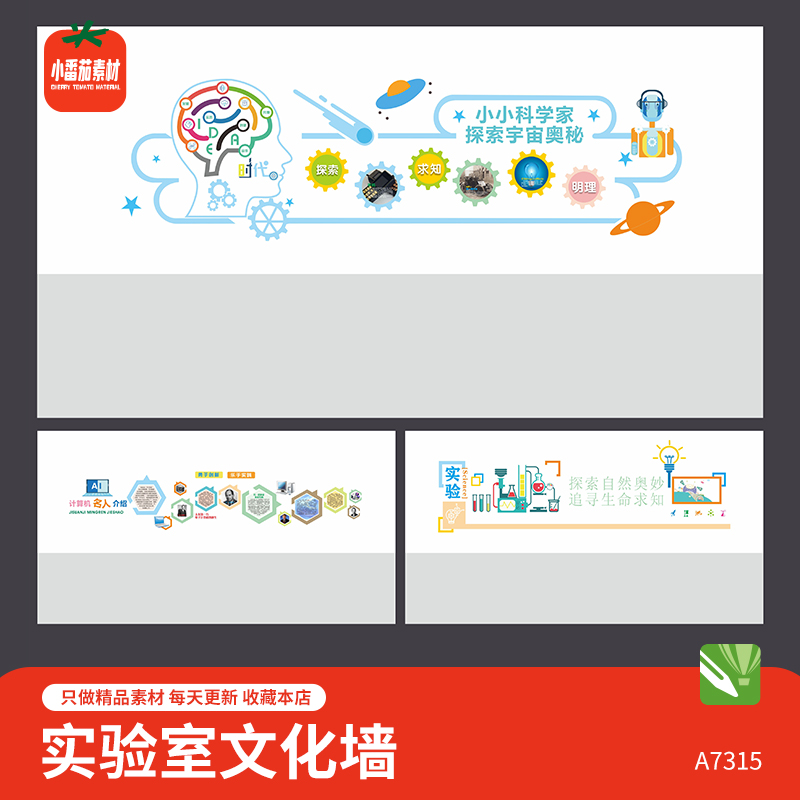实验室文化墙小小科学家探索宇宙奥秘背景墙计算机名人简介文化墙