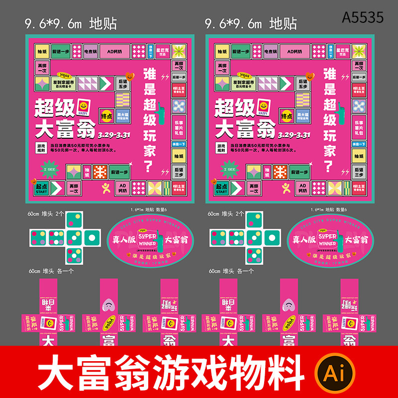真人版超级大富翁游戏活动贴纸地贴物料AI文件设计素材模板