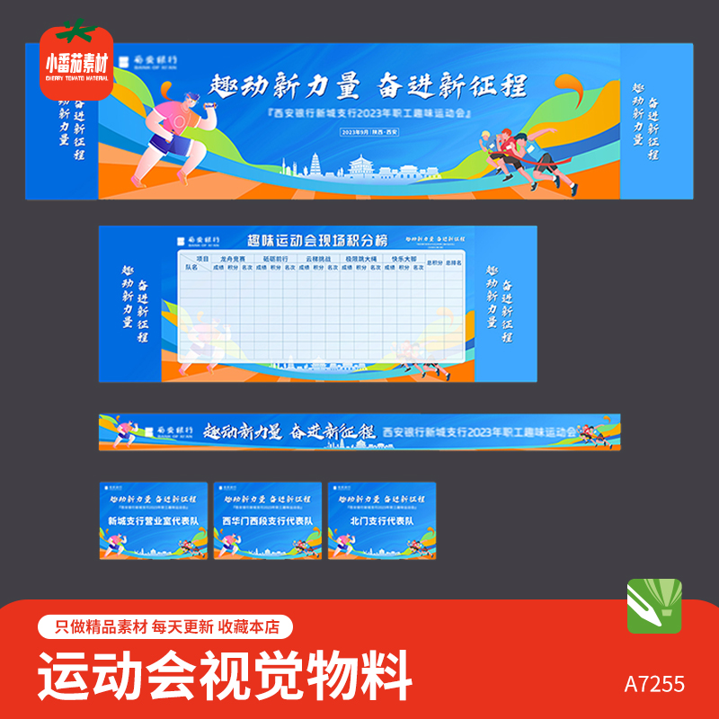 马拉松跑步运动会活动主KV视觉背景展板海报cdr设计素材模板