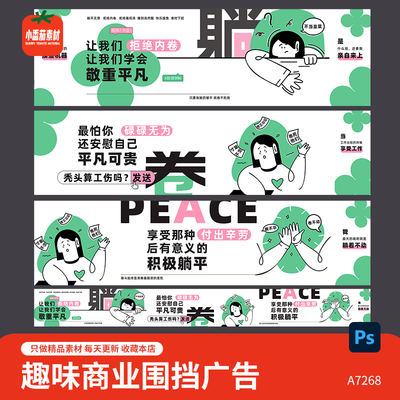 趣味插画大字网络流行文字商业活动围挡广告展板psd设计素材模板
