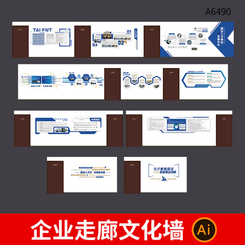 企业走廊文化墙模板公司简介文化理念发展历程背景墙展AI设计素材