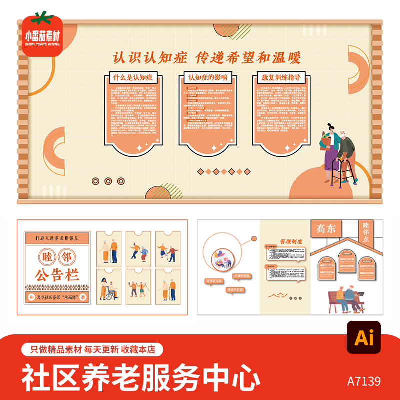 社区养老服务中心文化墙模板养老院敬老院公告栏展板AI设计素材