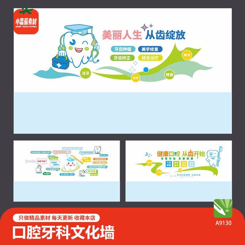 口腔牙科文化墙牙科诊所标语宣传栏背景墙展板cdr设计素材模板