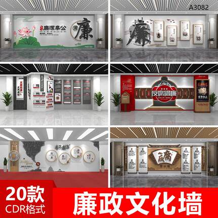 反腐倡廉廉政文化墙清正廉洁文化宣传栏展板CDR设计素材文件模版