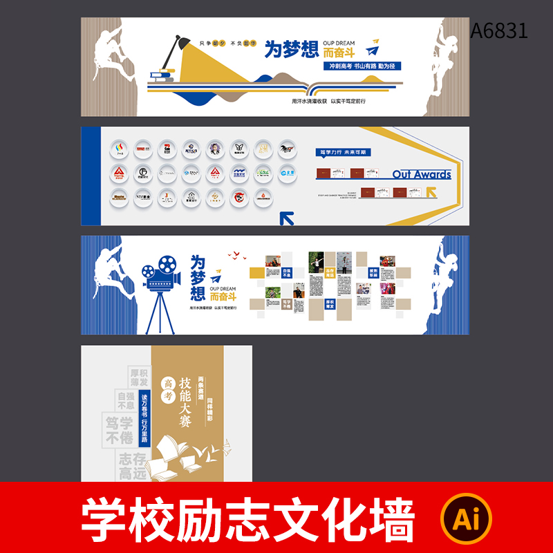 高考励志文化墙为梦想而奋斗校园文化背景墙照片墙AI矢量设计素材