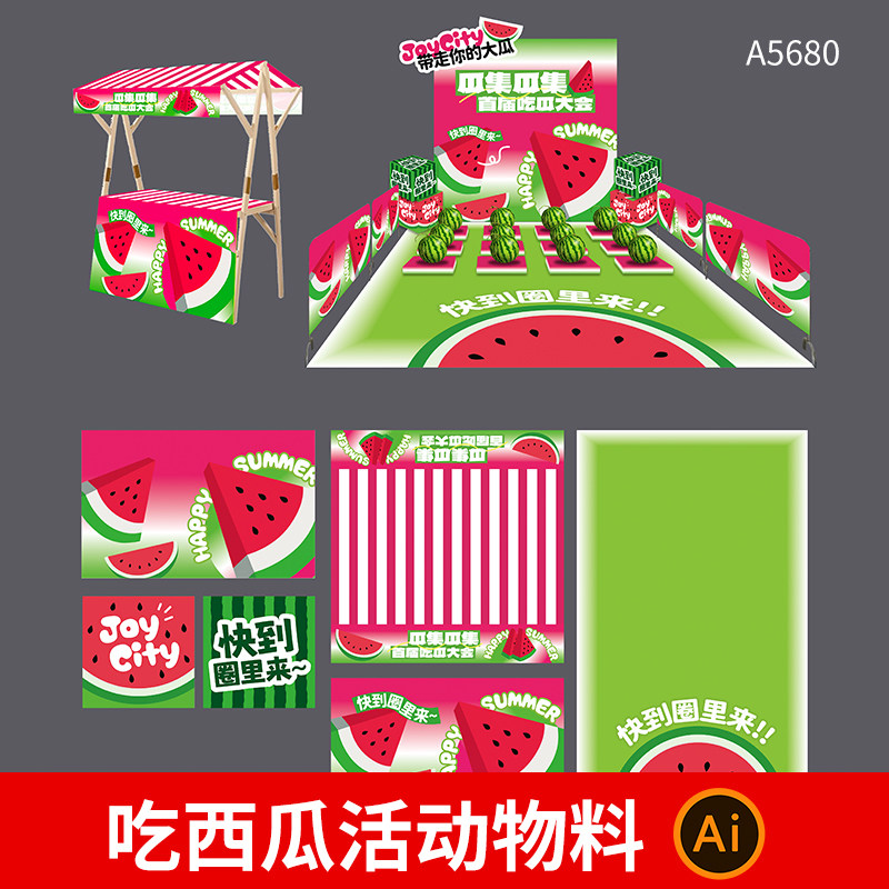 夏日西瓜美陈模板夏天吃瓜大会游戏活动地贴摊位物料AI设计素材