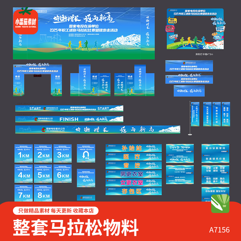整套运动会马拉松跑步背景展板门头拍照框吊旗地贴物料CDR素材