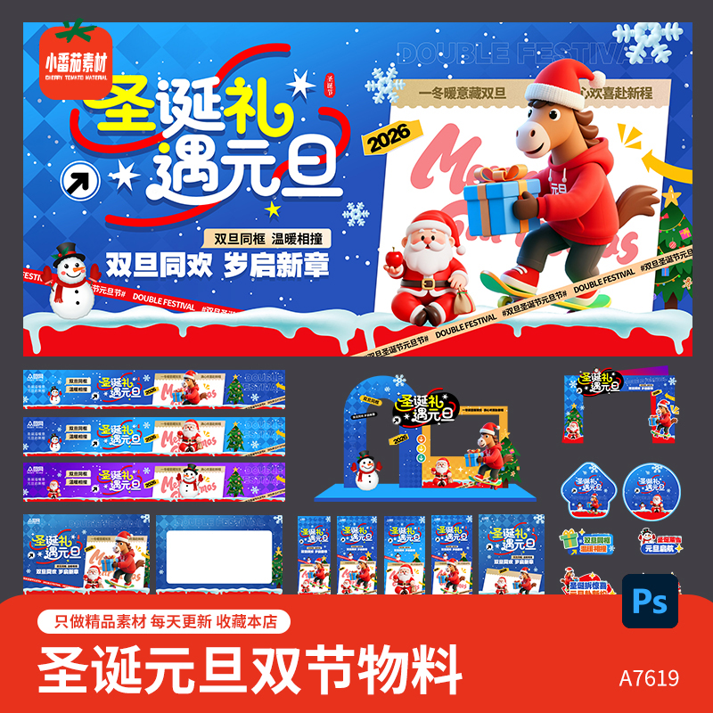 圣诞元旦双节日展板海报展架横幅地贴门头美陈手举牌物料AI素材