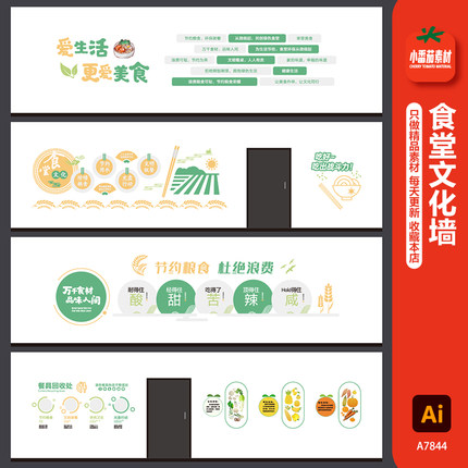 食堂餐厅标语文化墙珍惜粮食杜绝浪费背景墙展板ai设计素材模板