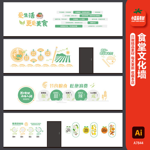 食堂餐厅标语文化墙珍惜粮食杜绝浪费背景墙展板ai设计素材模板