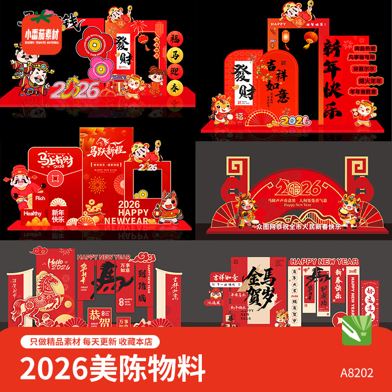 2026新春快乐美陈模板马年新年活动布置装饰背景板堆头cdr素材