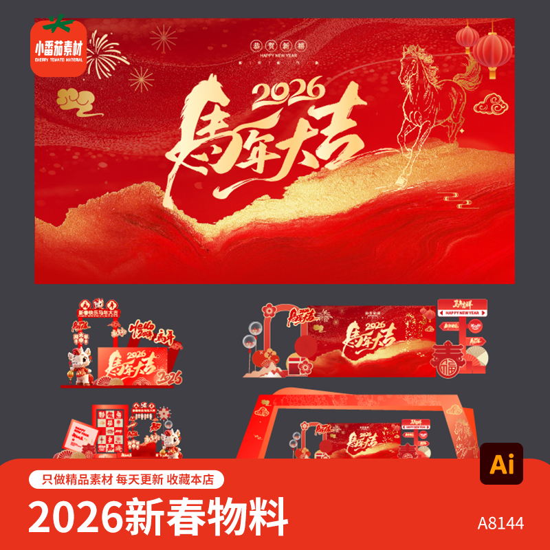 马年新年主视觉展板2026新春美陈门头拱门拍照框背景板ai设计素材