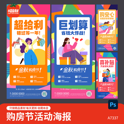 房地产购房补贴购物节活动海报插画商场商业活动宣传广告psd素材
