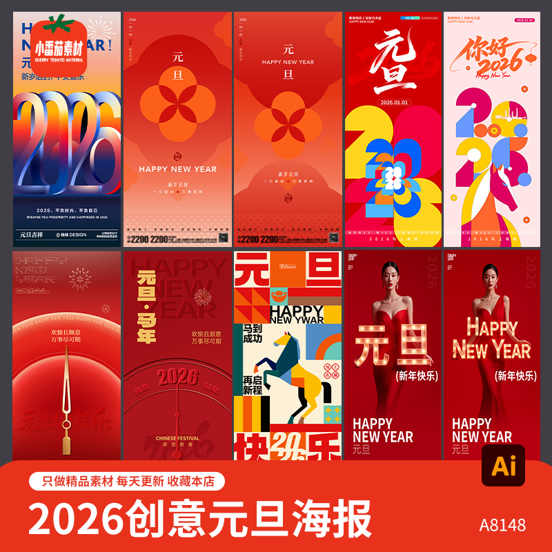 创意2026欢度元旦海报马年新年跨年宣传广告图片psd设计素材模板