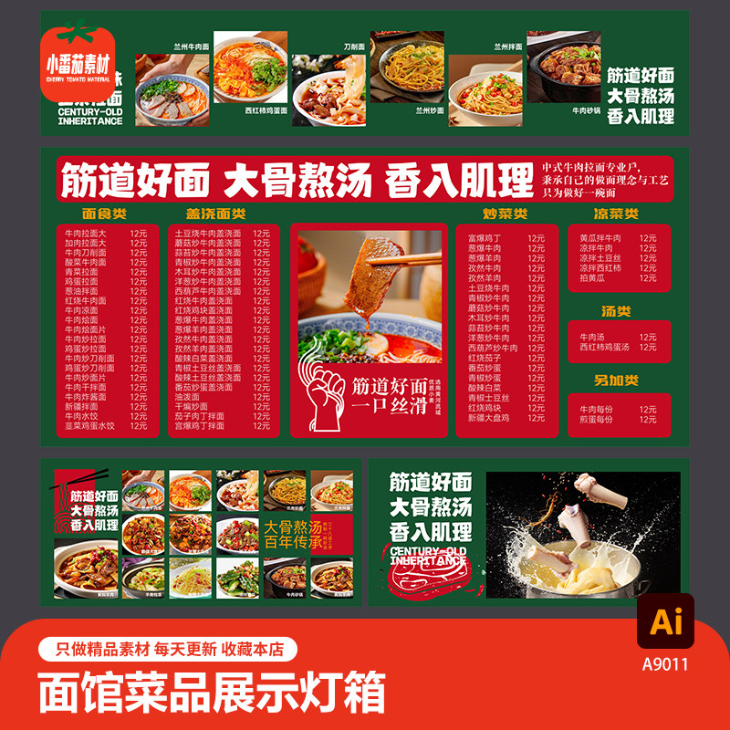 面馆面食餐厅菜品展示灯箱面店菜单价目表电子菜单ai设计素材模板