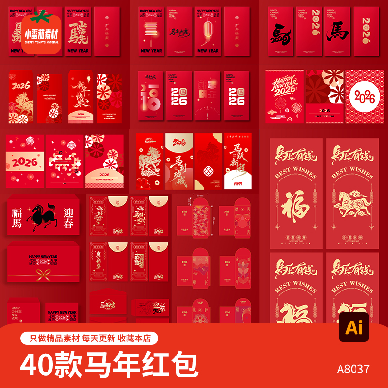 2026新年红包模板创意马年新春春节红包压岁钱红包物料ai设计素材