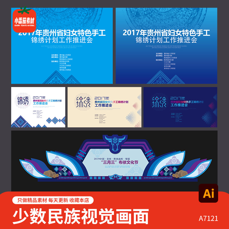 少数民族活动视觉画面民族风背景民族特色活动展板海报AI设计素材