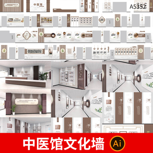 整套中医馆走廊展厅背景墙传统中医文化中医理疗文化墙AI设计素材