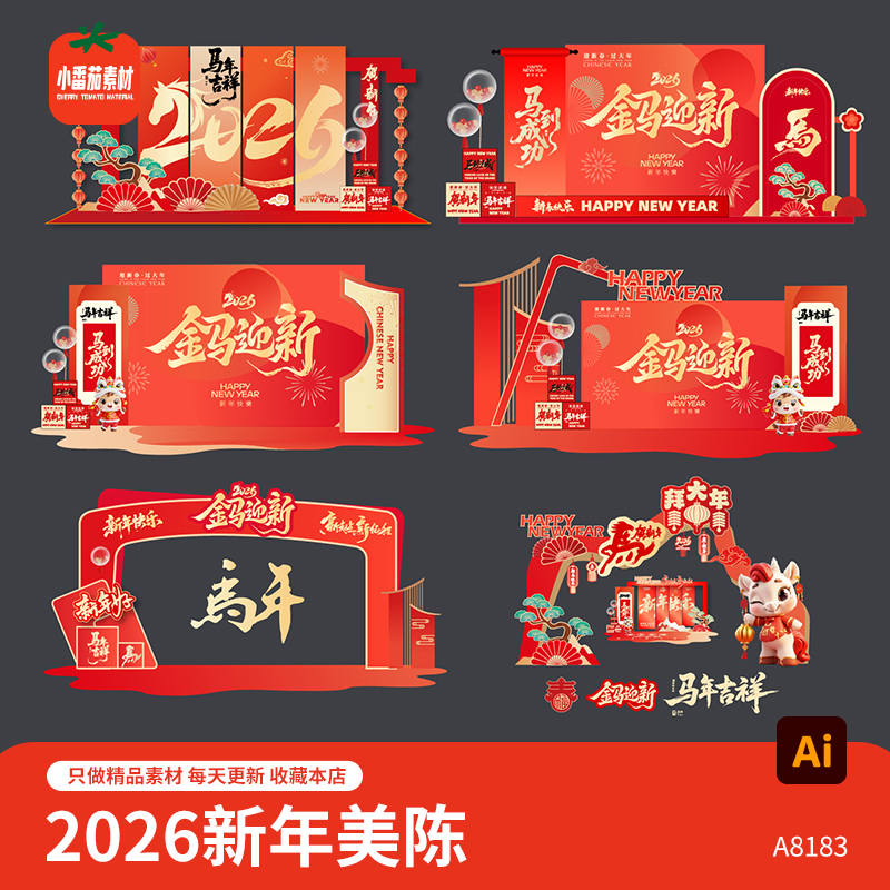 马年新年美陈模板2026新春节日门头打卡拍照背景板物料AI设计素材