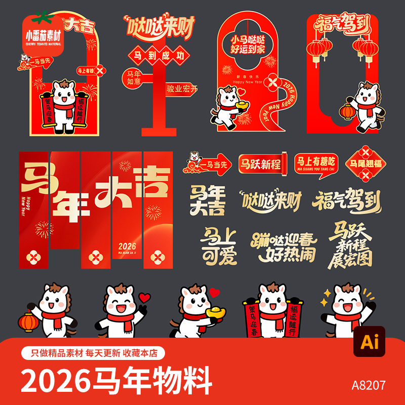 马年拍照框模板2026新春新年手举牌立牌吊旗物料AI设计素材