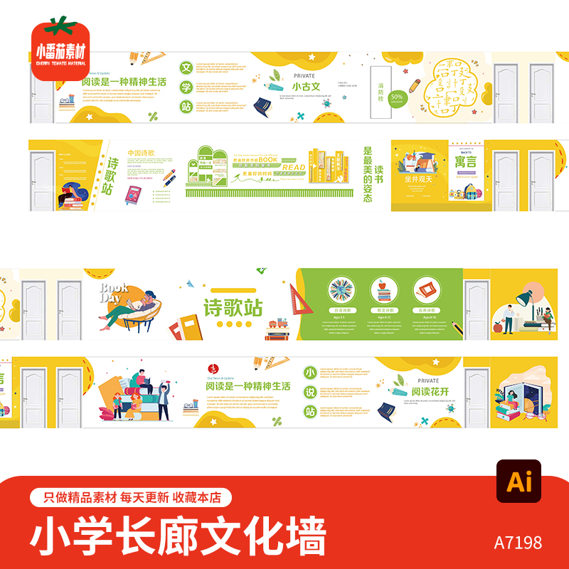 学校班级走廊长廊阅读文化诗歌文化背景墙文化墙模板AI设计素材