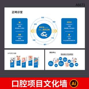 隐形正畸诊室文化墙口腔牙科美白中心贴面项目背景墙AI设计素材