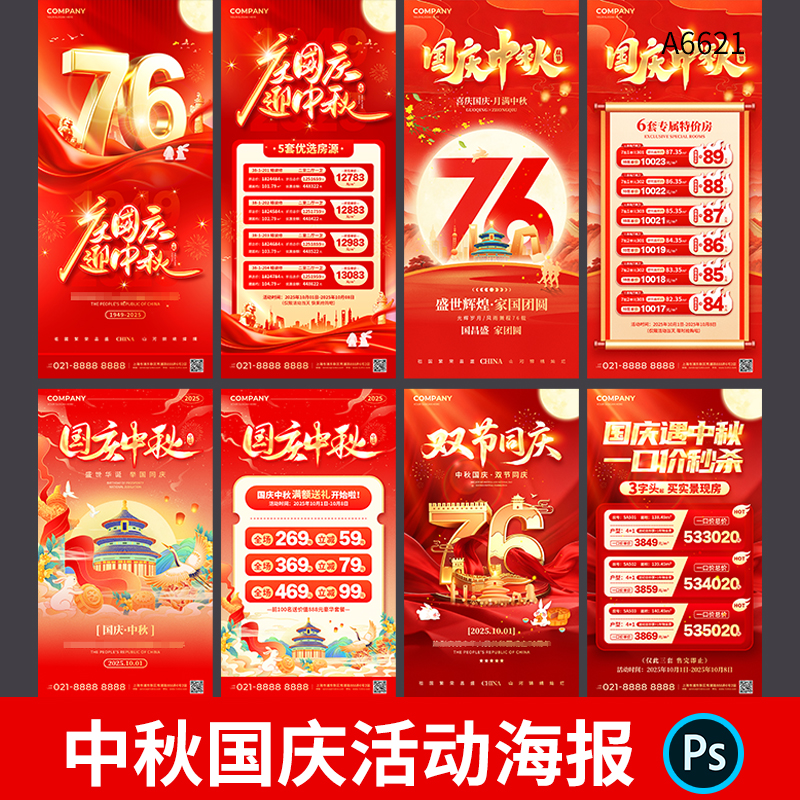 红色大气中秋国庆节双节活动促销宣传海报模板PSD格式设计素材