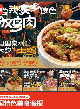 赣南兴国特色美食海报菜品图粉蒸肉芋头米粉鱼图片ai设计素材模板