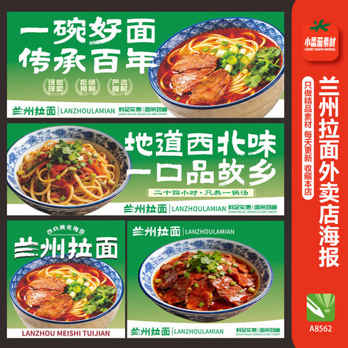 兰州拉面外卖店海报菜品图美团淘宝闪购拉面面食Banan图cdr素材