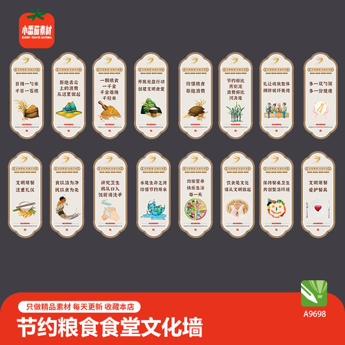 食堂文化墙挂图新中式食堂餐饮文明节约光盘行动展板cdr设计素材