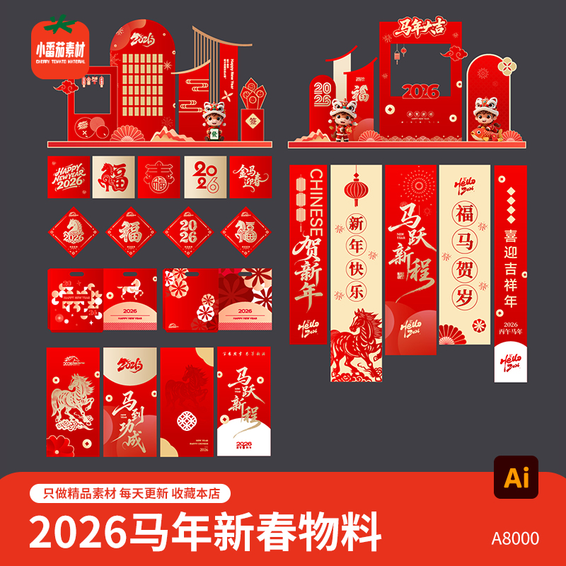 2026美陈模板马年新春吊旗福袋福字海报系列物料素材ai设计文件