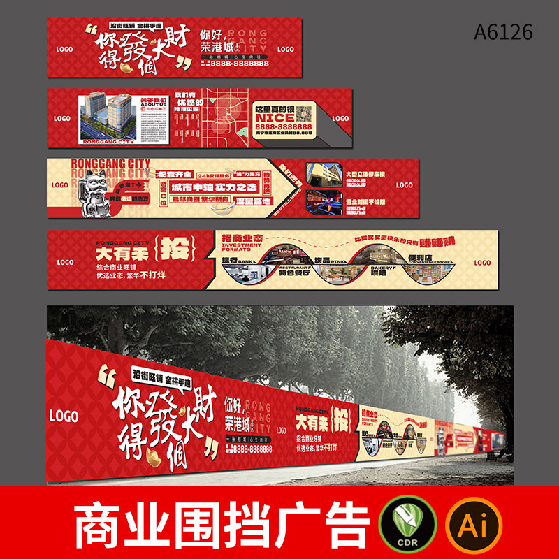 红色大气商场围挡展板招商广告商业业态宣传广告AI/CDR设计素材,商务/设计服务,设计素材/源文件,淘宝优惠券,粉丝福利购,淘宝优惠卷
