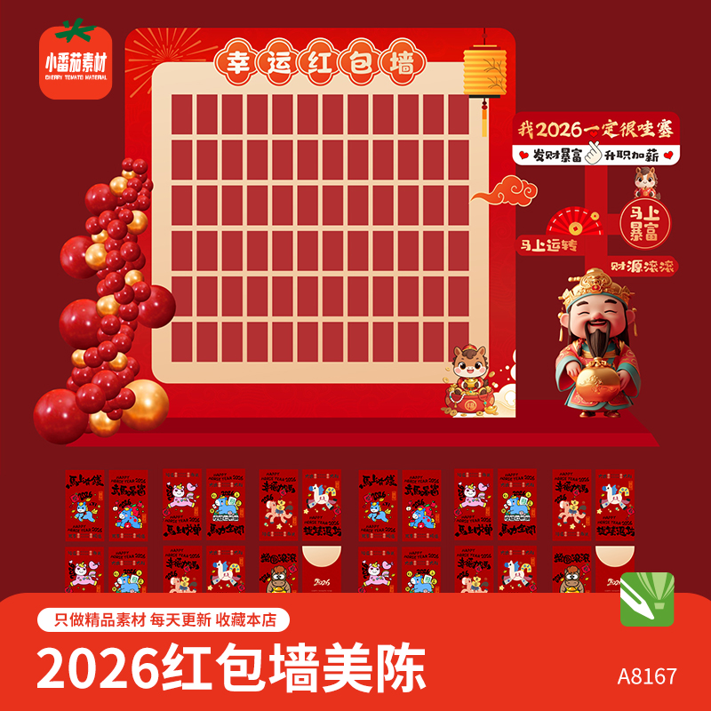 2026马年新春新年幸运红包墙美陈堆头背景板cdr设计素材模板