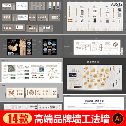 简约高端大气企业公司品牌文化墙工法墙AI设计素材源文件模版